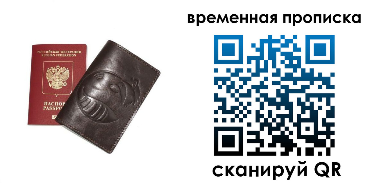 прописка ребенка в Белгородской области