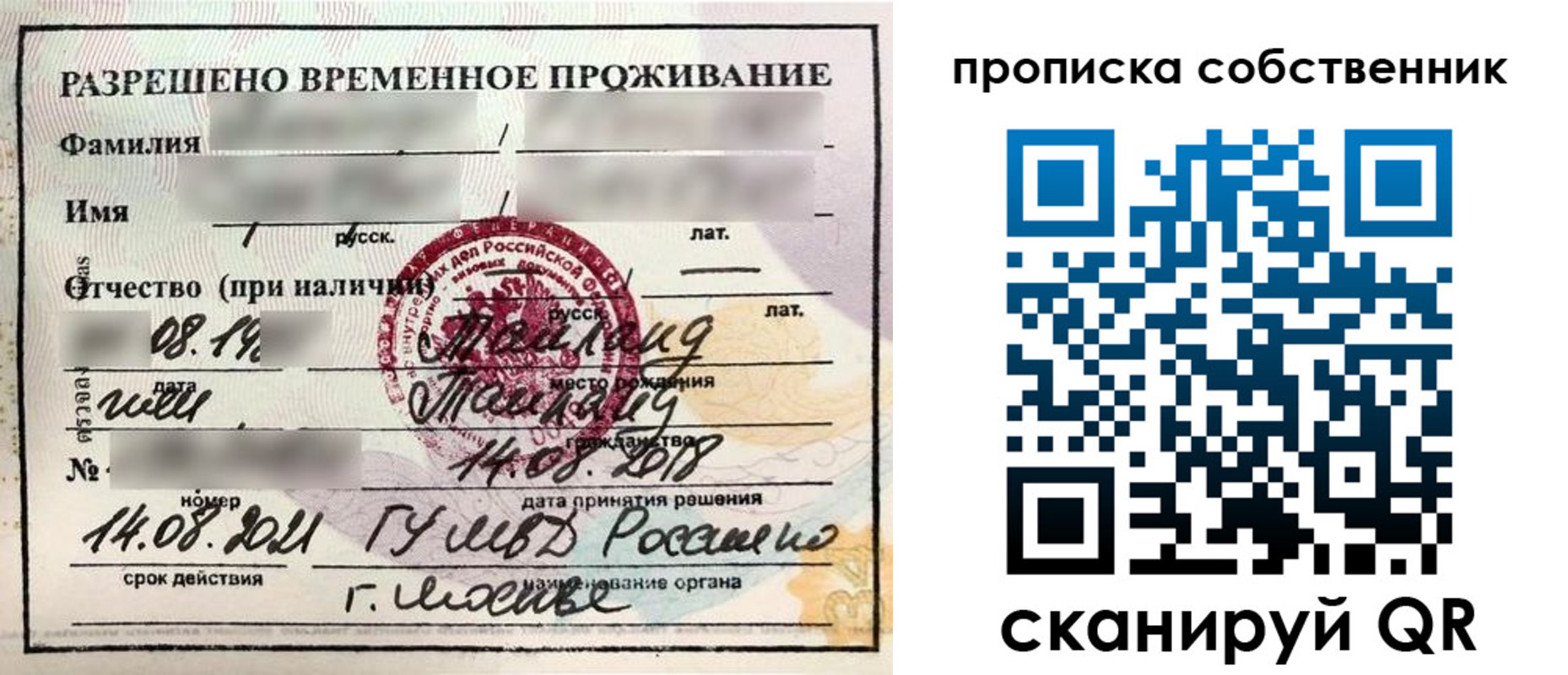 прописка штамп в Белгородской области