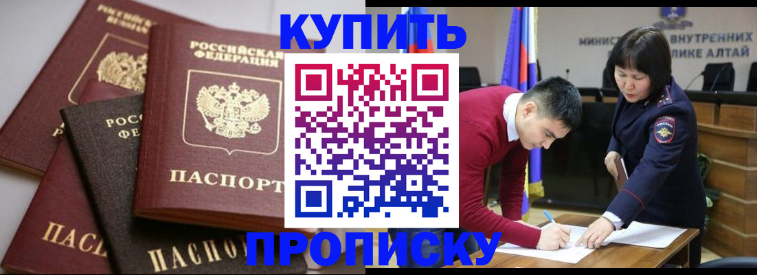 прописка законно в Белгородской области