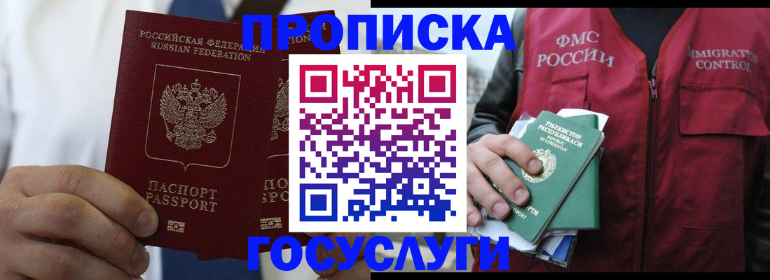 прописка законно в Белгородской области