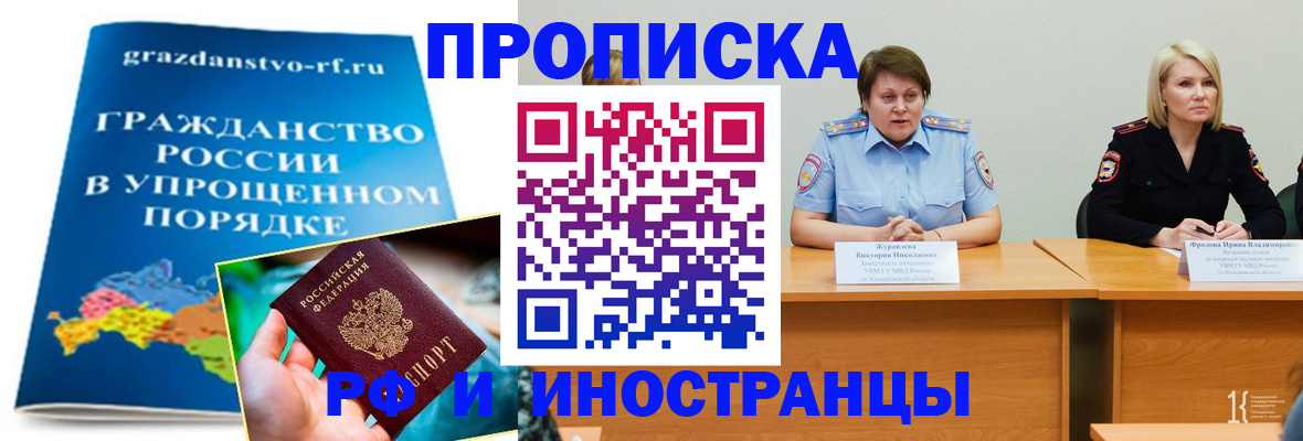 временная прописка в Белгородской области